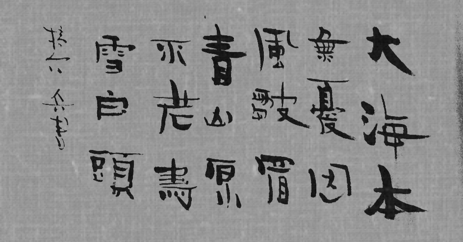 青山不老.jpg