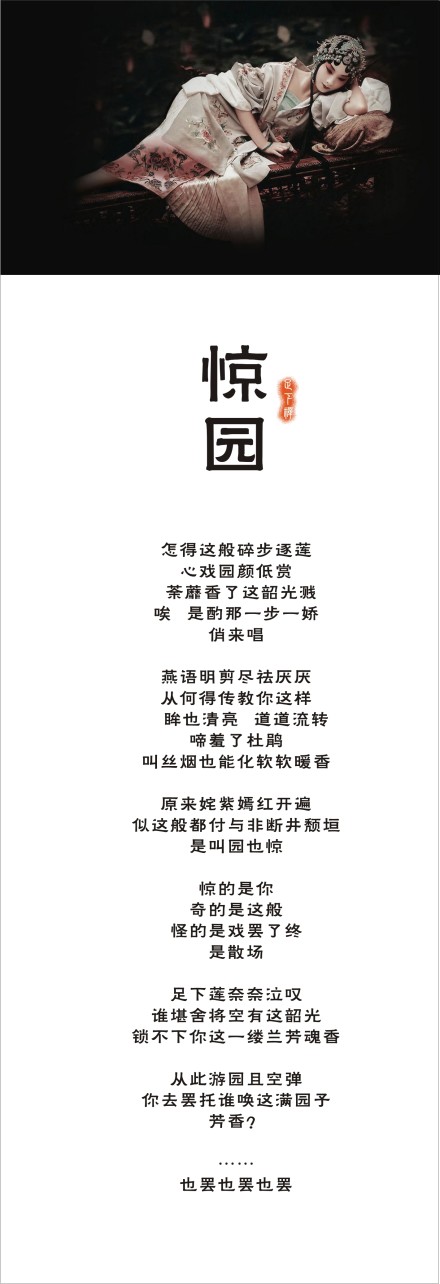 惊园.jpg