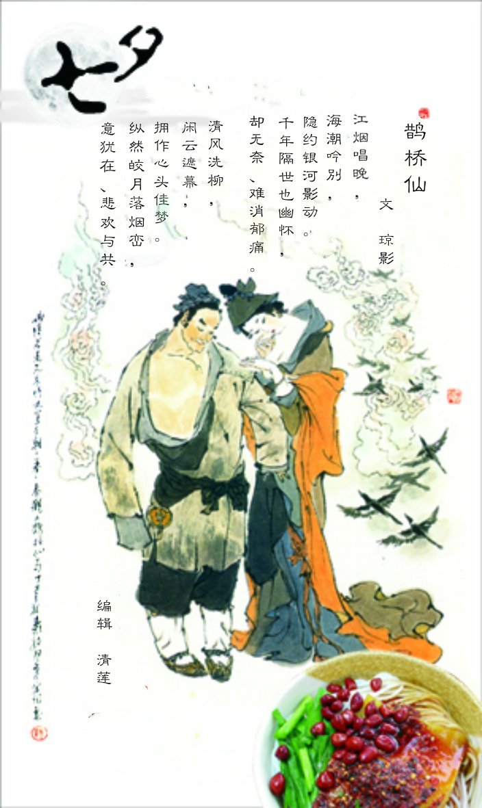 鹊桥仙.jpg