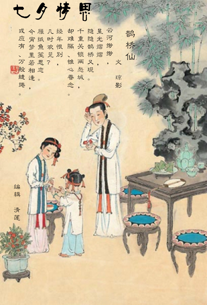 鹊桥仙2.jpg