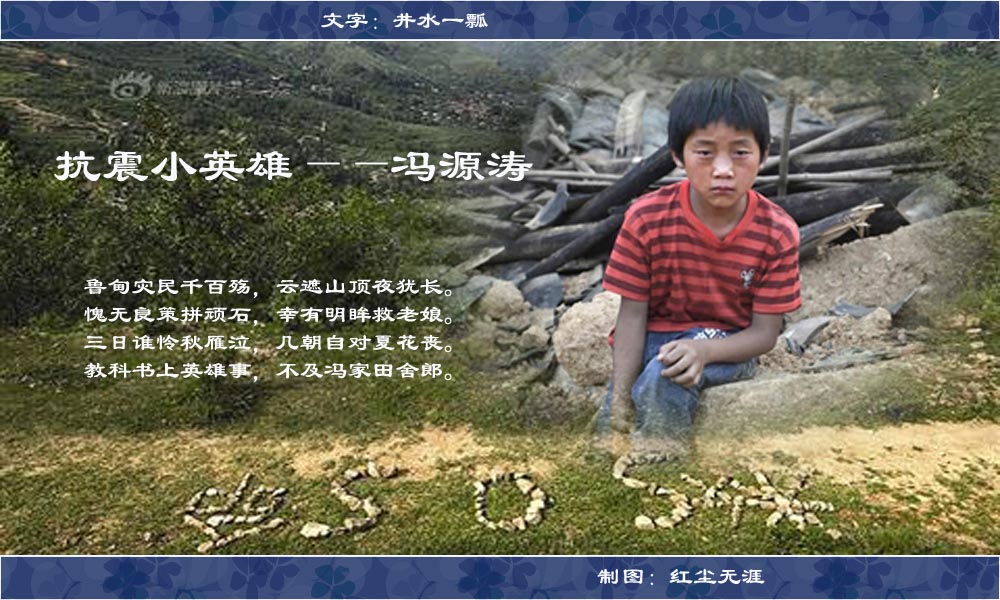 抗震小英雄副本.jpg