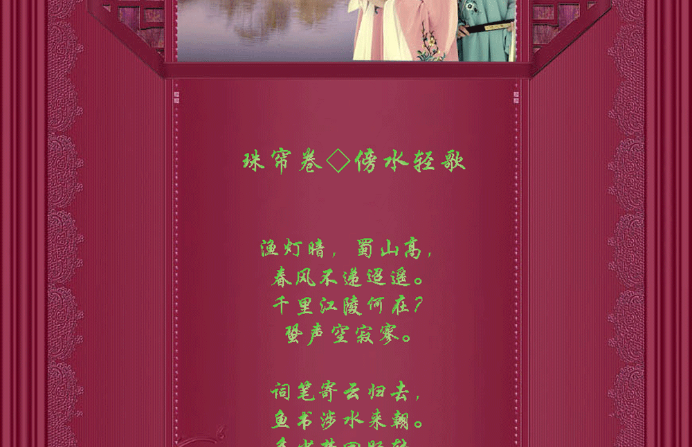 珠帘卷-向晚三叠（xg）_03.gif