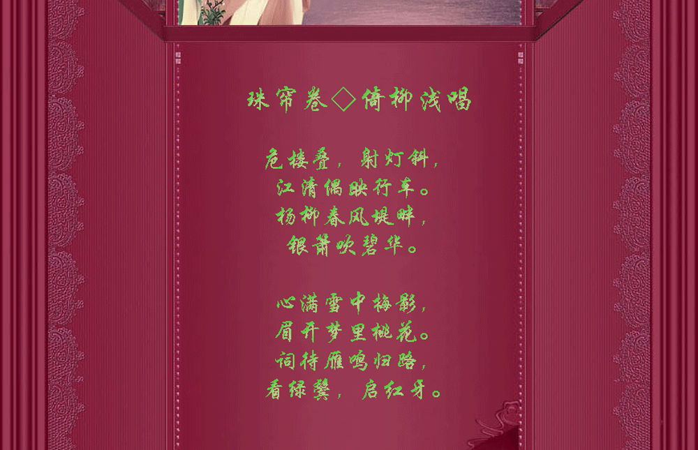 珠帘卷-向晚三叠（xg）_05.gif