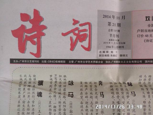 调整大小 诗词报2014十二期.JPG