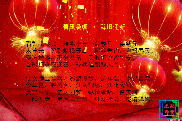 迎新春