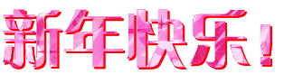 QQ图片20141231111905.gif