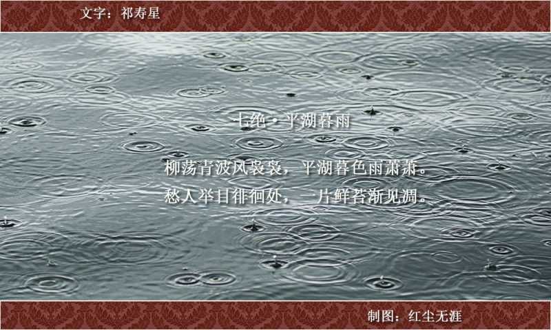 七绝·平湖暮雨.jpg