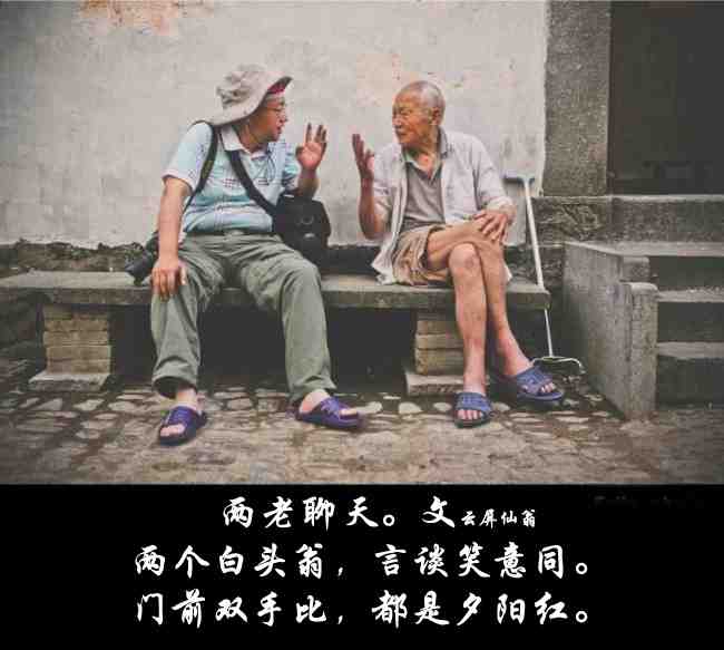 两个老头s副本.jpg