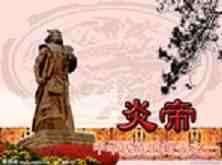 炎帝.jpg