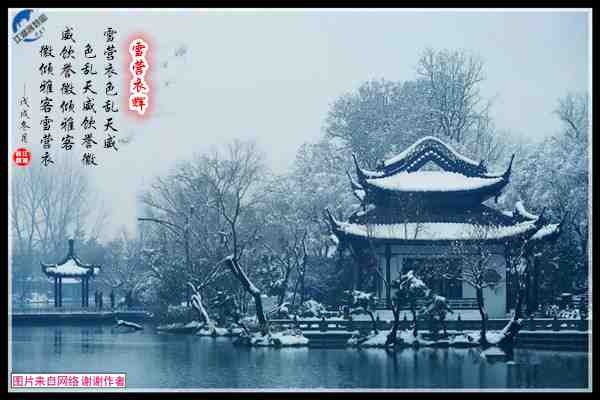 1454雪营衣辉.jpg
