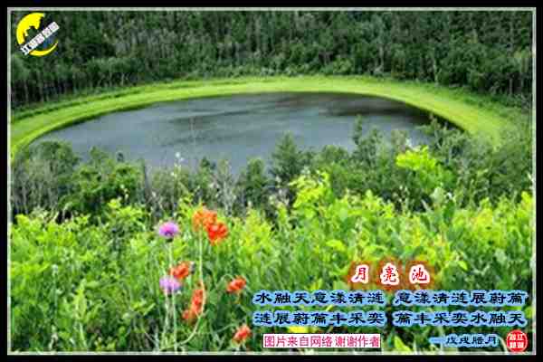 1460月亮池.jpg