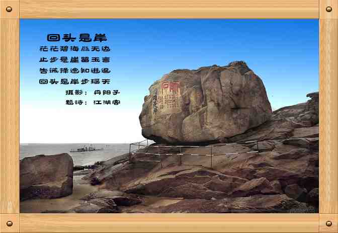 163回头是岸.jpg