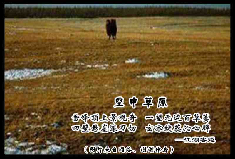 170空中草原.jpg