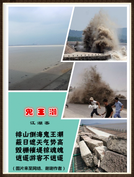 201鬼王潮.jpg