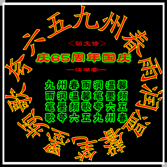 206庆国庆.png