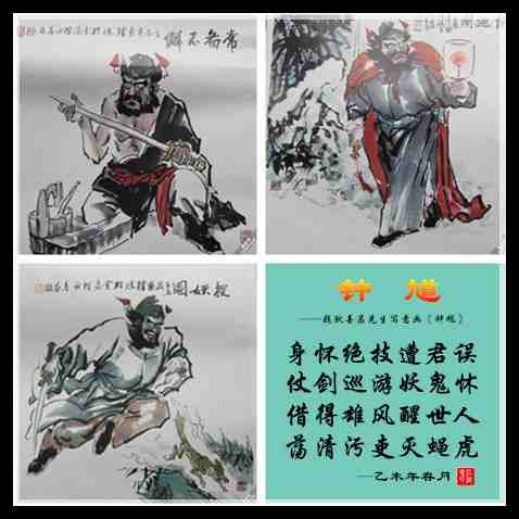 277钟馗.jpg