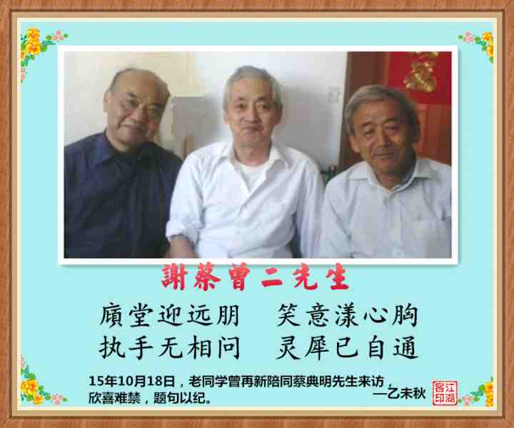 382蔡杜曾.jpg