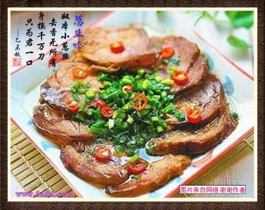 418葱韭吟.jpg