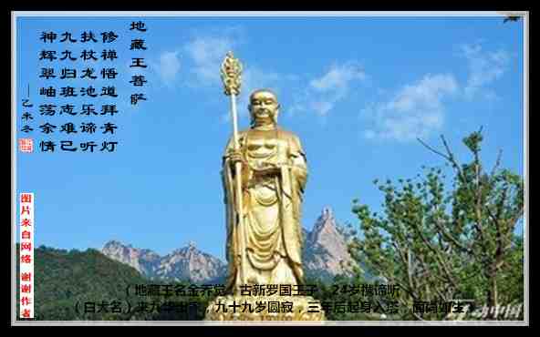 496地藏菩萨.jpg