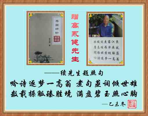 512赠高永健.jpg