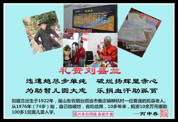 552礼赞刘盛兰.jpg