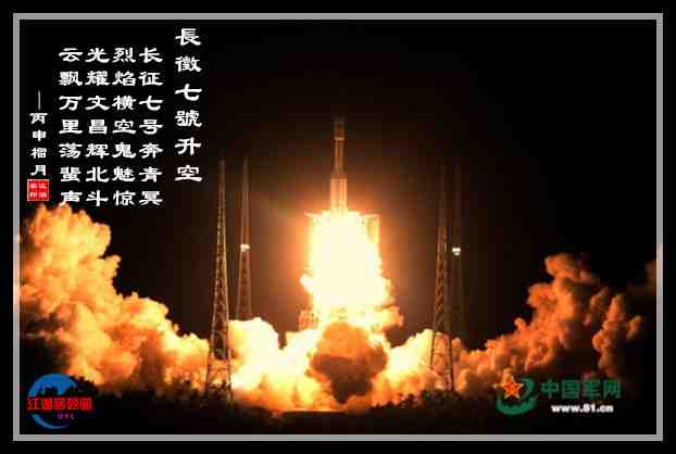 658长征七号.jpg