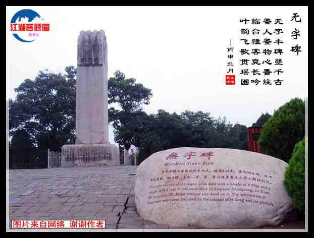 672无字碑.jpg