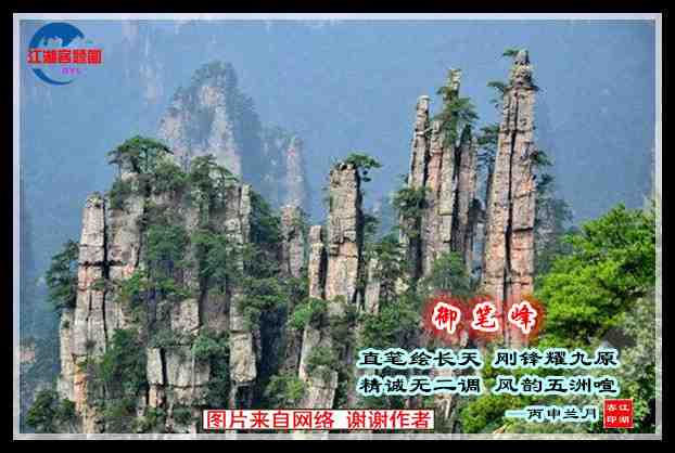 679御笔峰.jpg
