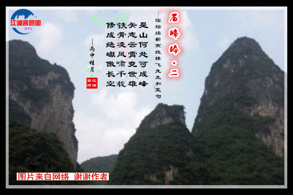 696再吟石峰.png