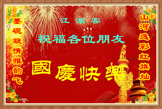 709祝福国庆.jpg