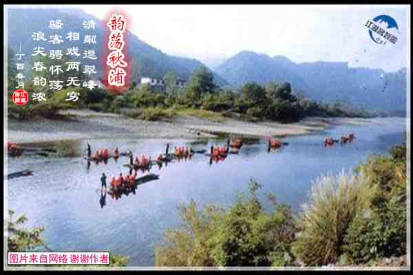 776韵荡秋浦.jpg