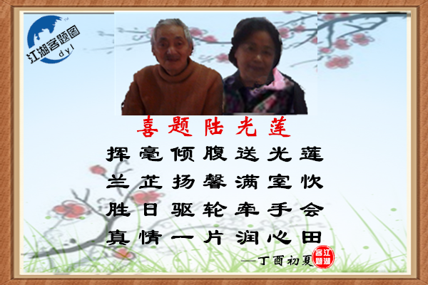786陆光莲.jpg