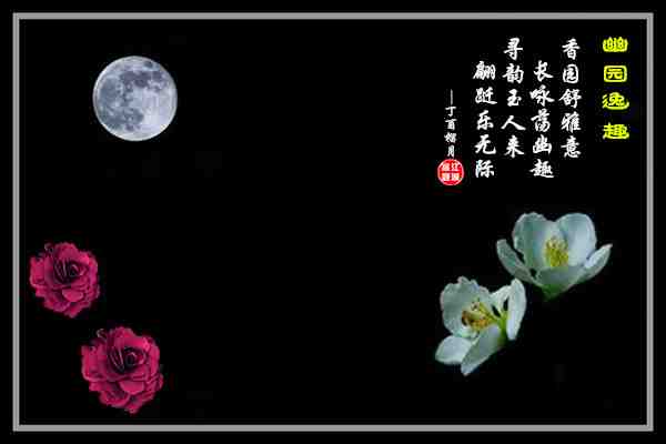 814花好月圆.jpg