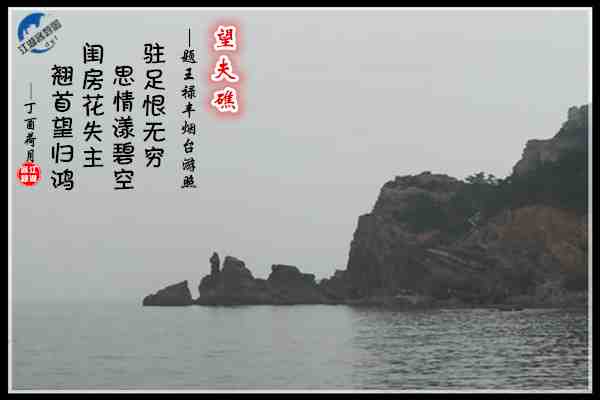 869望夫礁.jpg