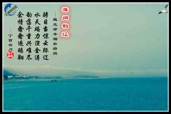 868海阔韵辽.jpg