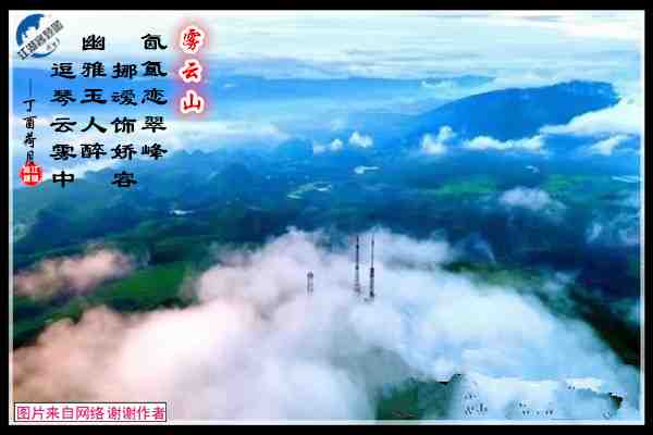 908雾云山.jpg