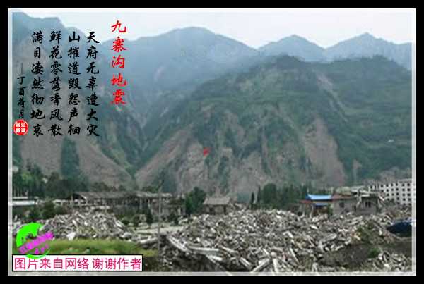 929九寨沟地震.jpg
