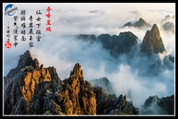 971奇峰呈瑞.jpg