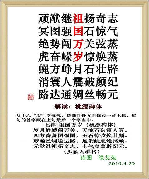 七律 祖国万岁（桃源碑体）.jpg