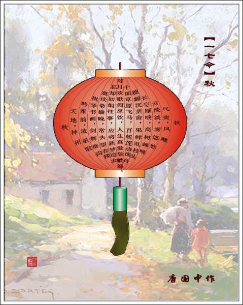一七令•秋.jpg