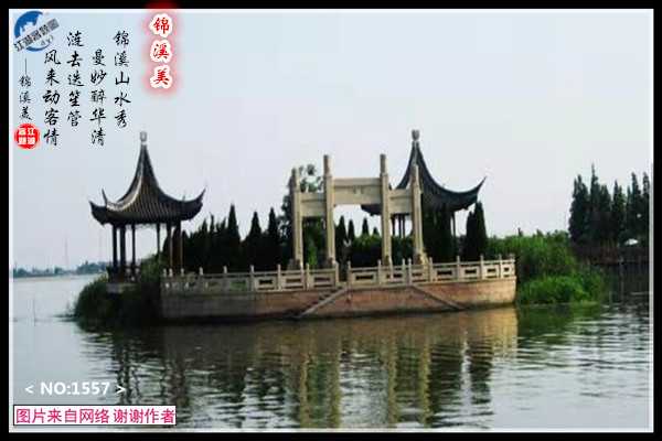 1557锦溪美.jpg