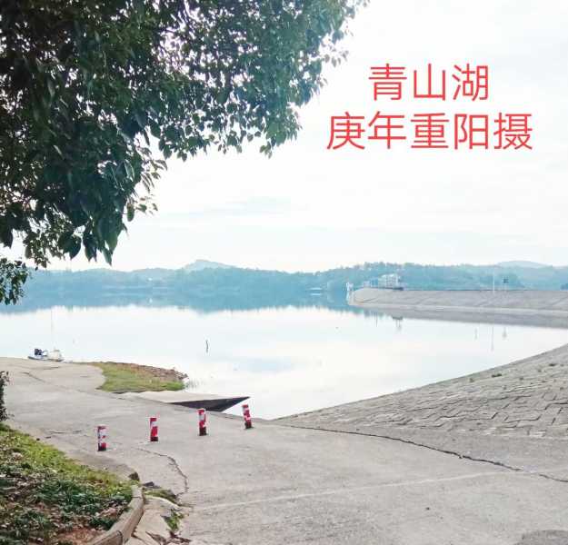青山湖1.jpg