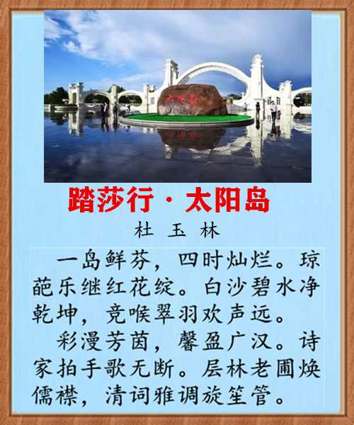 1012踏莎行太阳岛.jpg