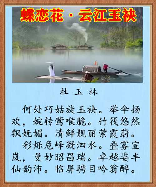 1072蝶恋花云江玉袂.jpg