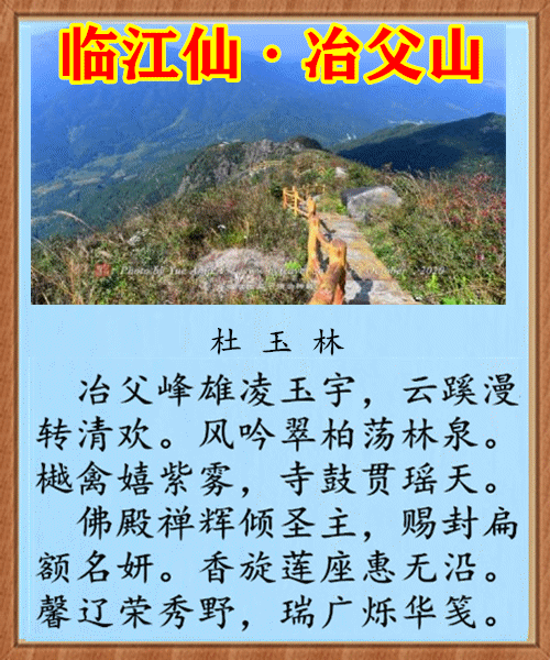 1080临江仙冶父山.gif