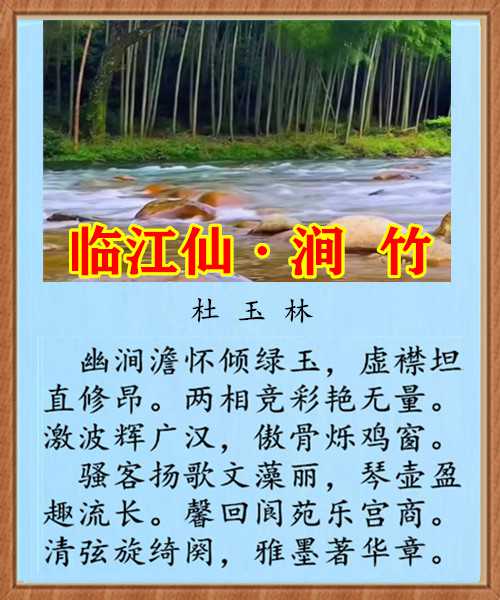 1084临江仙涧竹.jpg