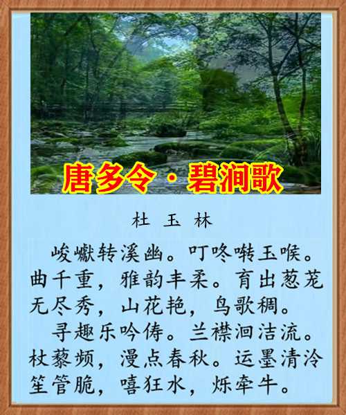 1151唐多令碧涧歌.jpg