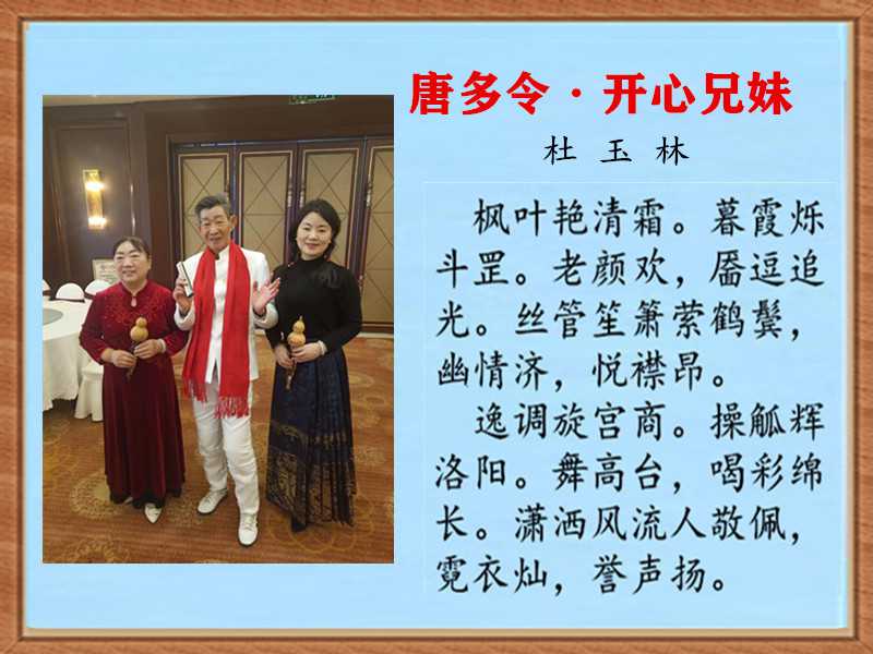 1152唐多令开心兄妹.jpg