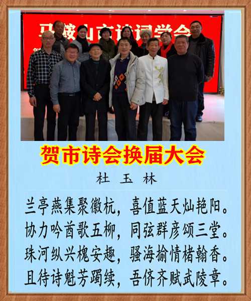 1164贺市诗会换届大会.jpg