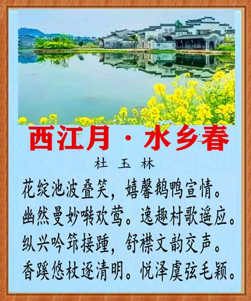 1212西江月水乡春.jpg